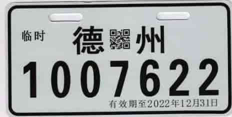 山東:9月1日起全省電動車免費(fèi)掛牌！