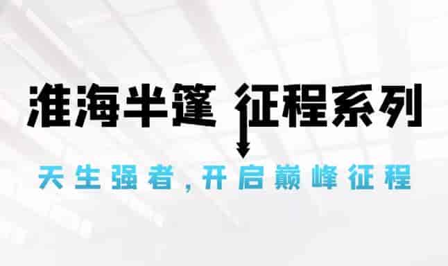 行業(yè)標(biāo)桿！淮海征程系列高調(diào)上市，成就半篷貨運(yùn)巔峰！