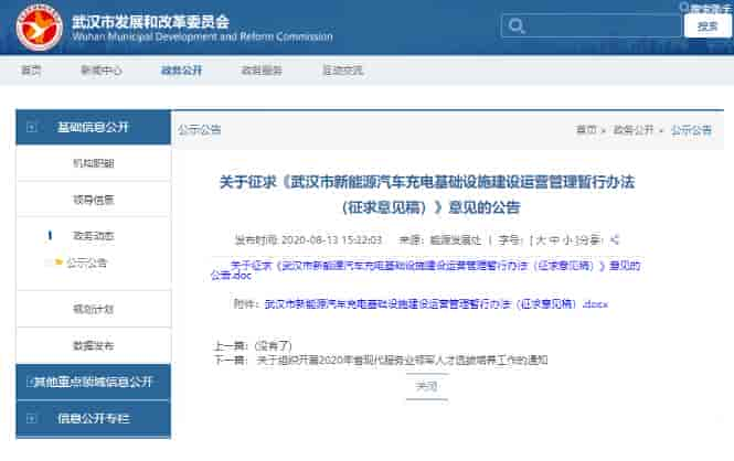 武漢征求新能源汽車充電基礎(chǔ)設(shè)施建設(shè)運(yùn)營(yíng)管理暫行辦法