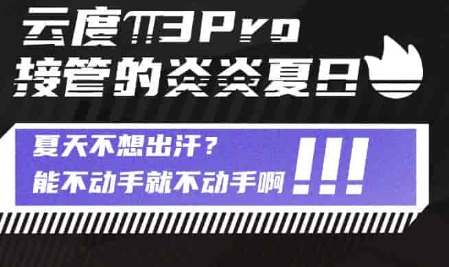 云度π3新能源汽車:夏天不想出汗？能不動手就不動手?。?>
						<em>云度π3新能源汽車:夏天不想出汗？能不動手就不動手??！</em></a>
					</li>
										<li>
						<a href=