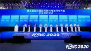 “氫”風(fēng)入滬，第五屆國際氫能與燃料電池汽車大會（FCVC 2020）盛大開幕