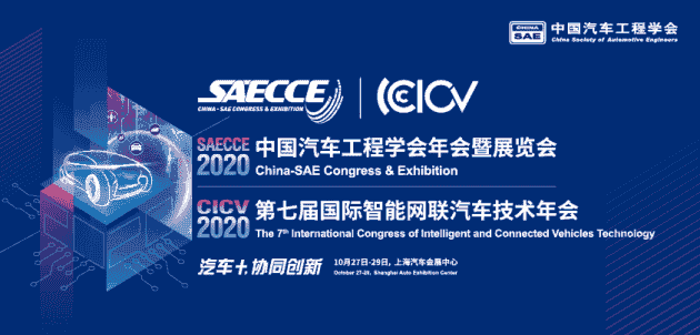 倒計時6天，SAECCE 2020年會六大亮點劇透