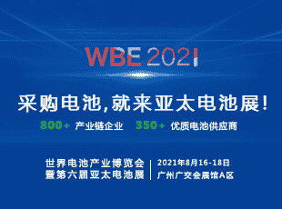采購(gòu)電池？就來亞太電池展！