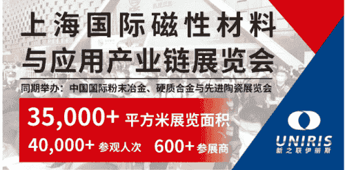 2022上海磁性材料展|2022上海磁材展|2022上海稀土材料展|2022上海微電機展